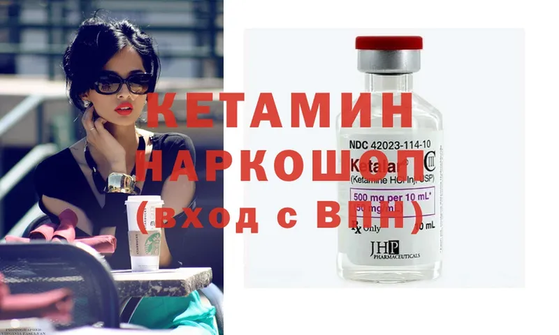 КЕТАМИН ketamine  Красный Кут 