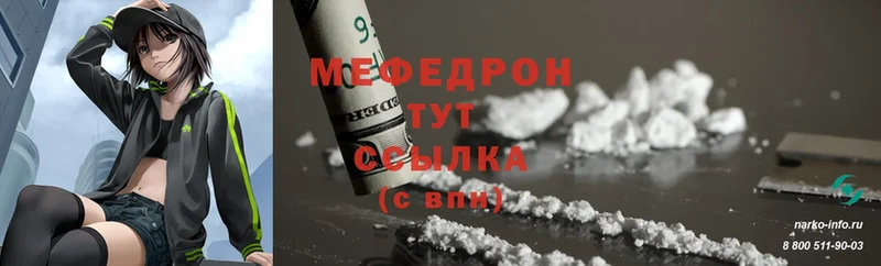 Мефедрон mephedrone  магазин продажи   kraken зеркало  Красный Кут 